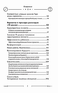 Универсальный расклад на Таро. 12 домов гороскопа